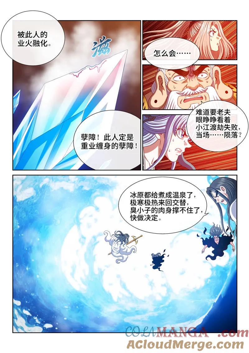我是大神仙 第814话 ·又见面了 第10页