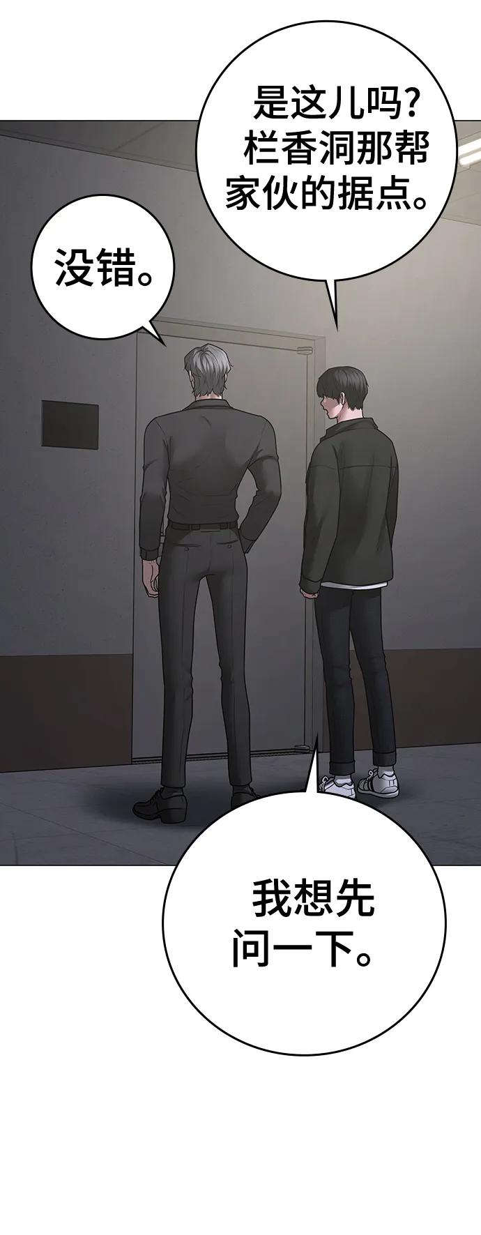 《现实闯关》第81话 第28页