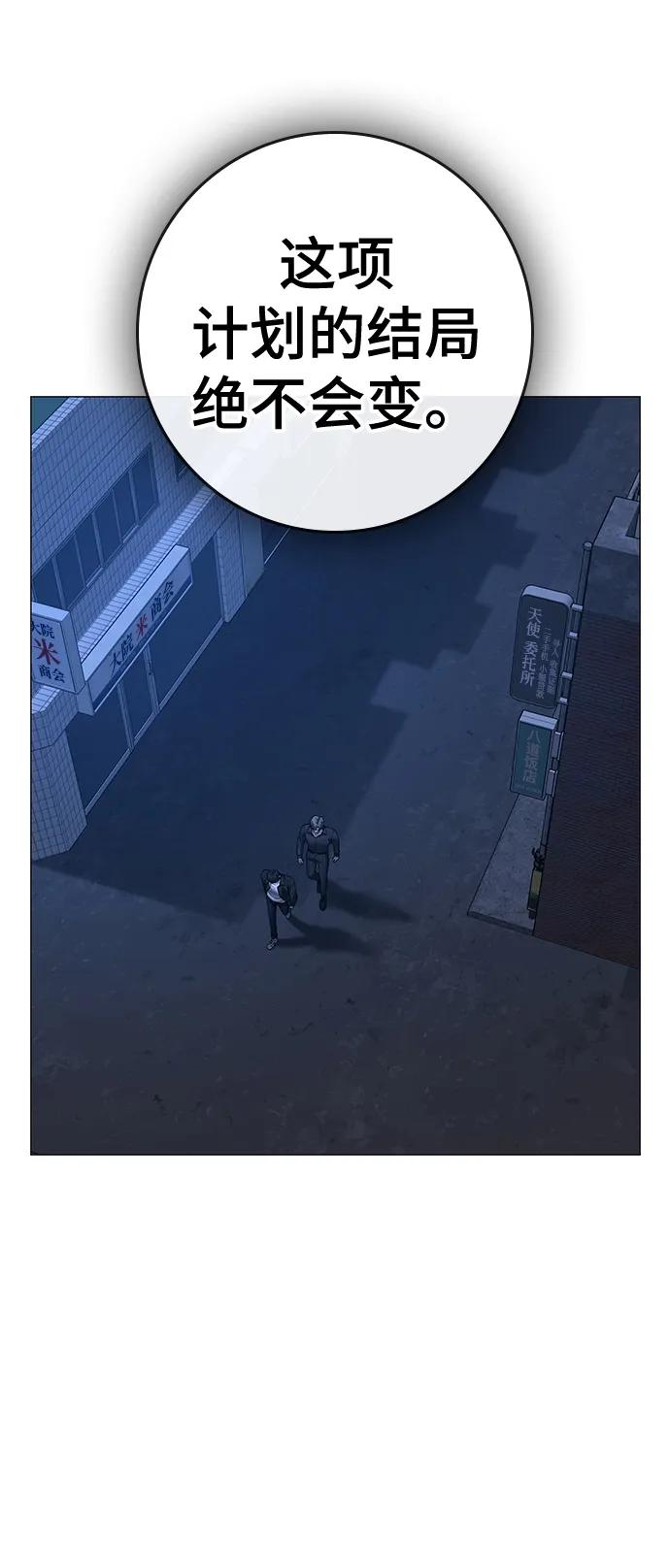 《现实闯关》第81话 第24页