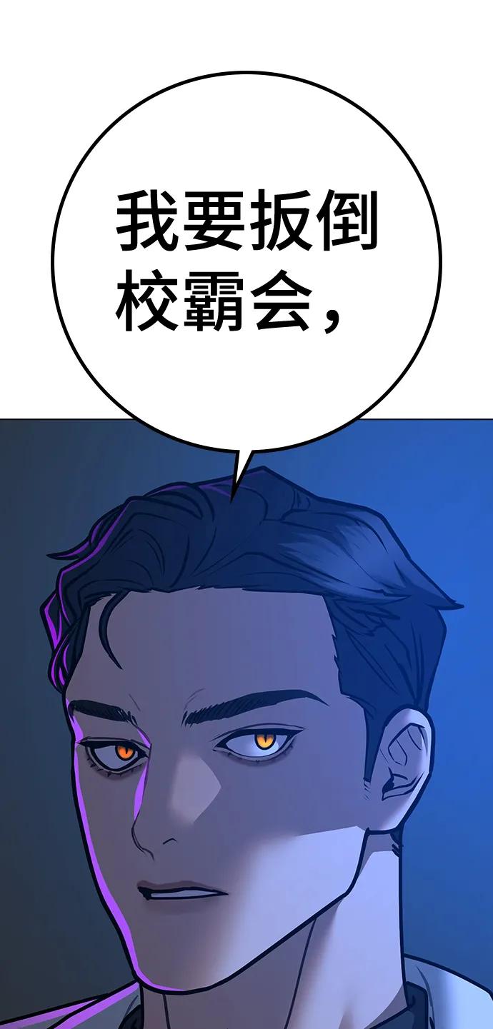《现实闯关》第81话 第16页