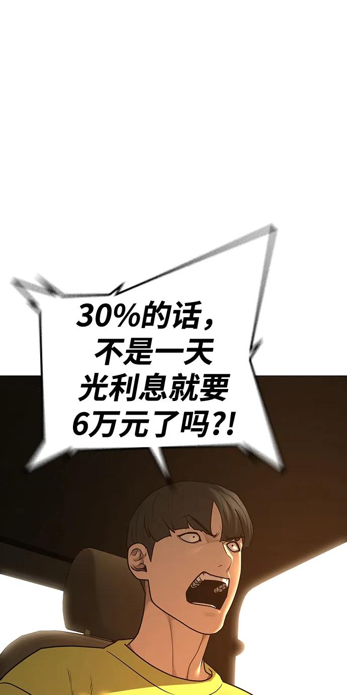《现实闯关》第81话 第84页