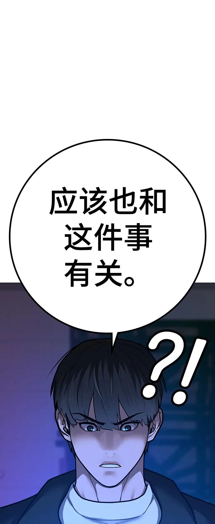 《现实闯关》第81话 第48页