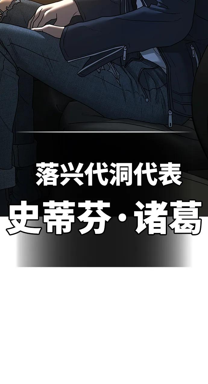 《现实闯关》第81话 第78页
