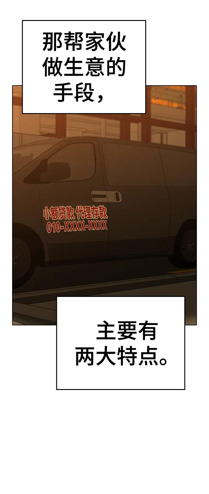 《现实闯关》第81话 第79页