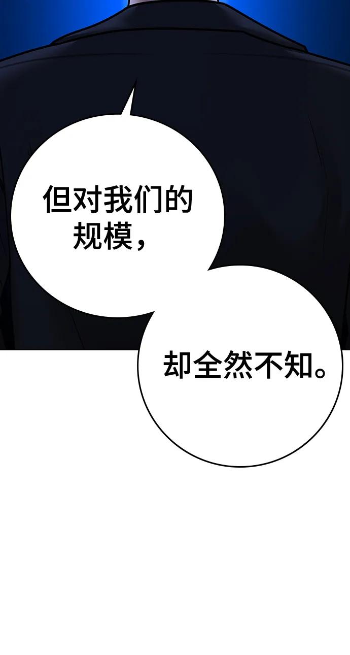 《现实闯关》第81话 第20页
