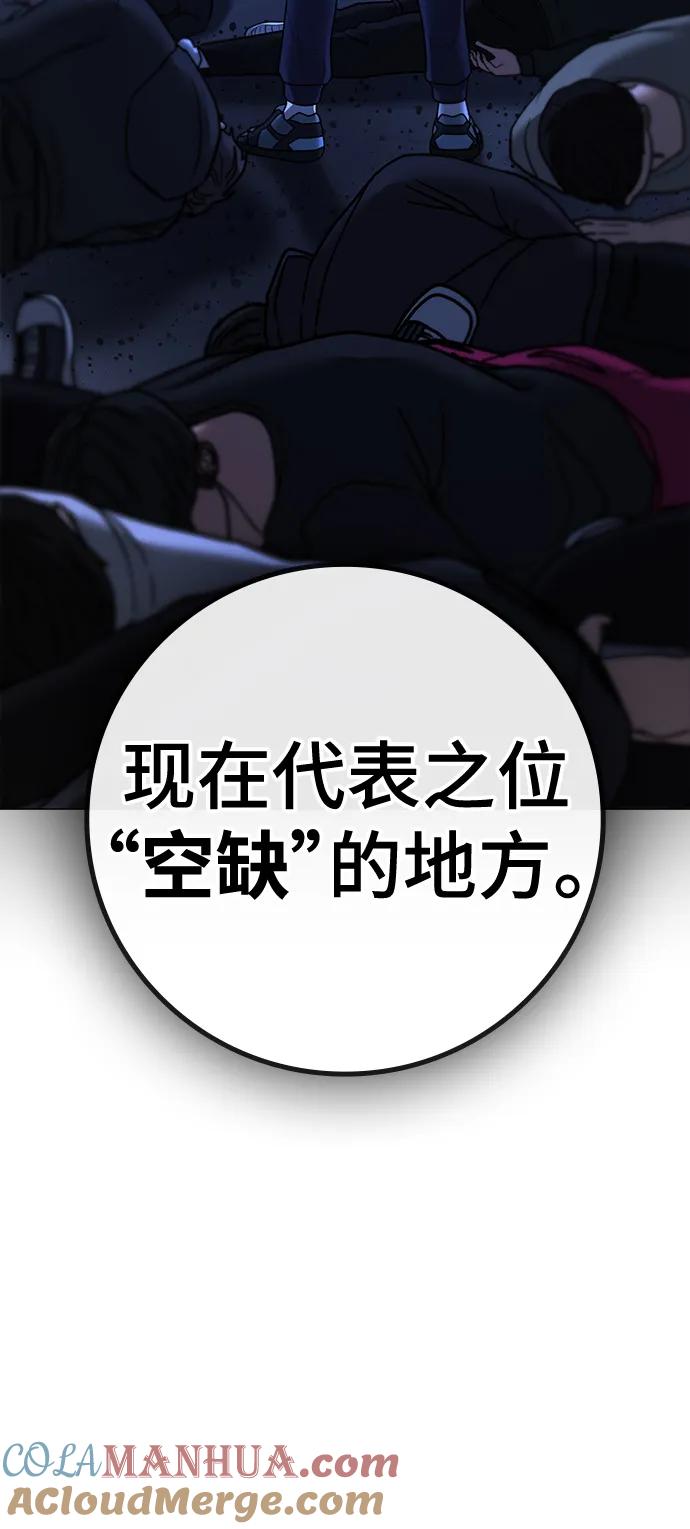 《现实闯关》第81话 第101页