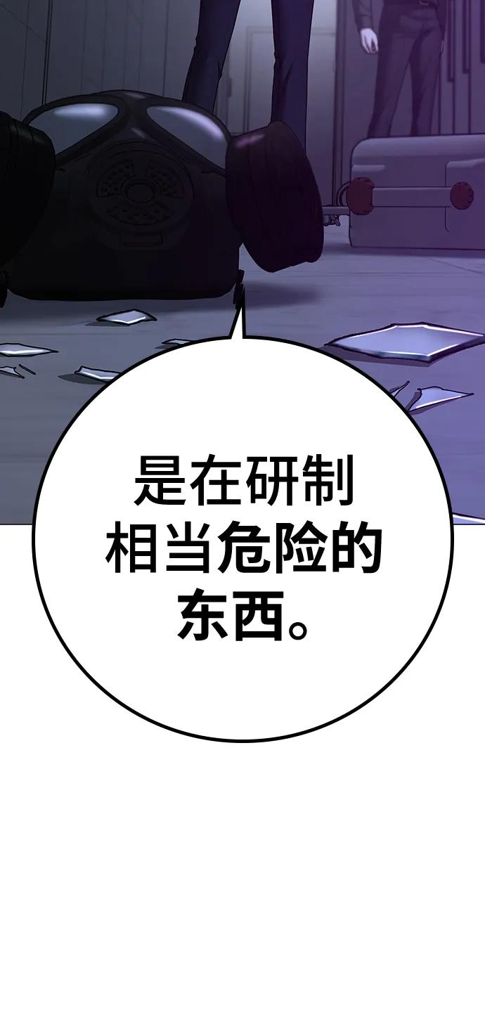 《现实闯关》第81话 第40页
