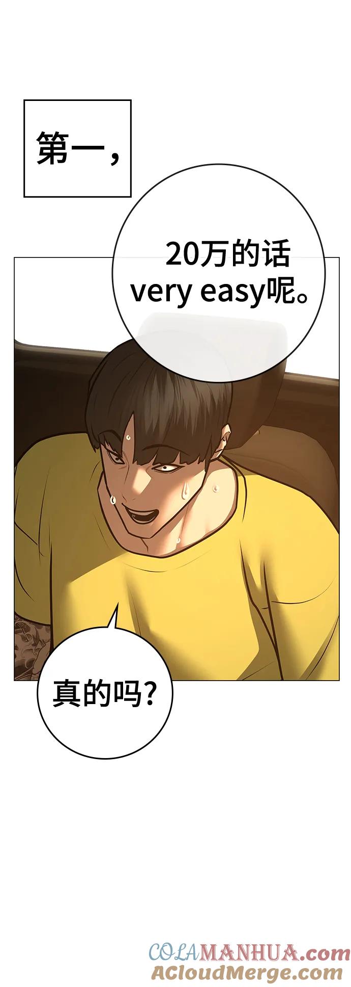 《现实闯关》第81话 第81页