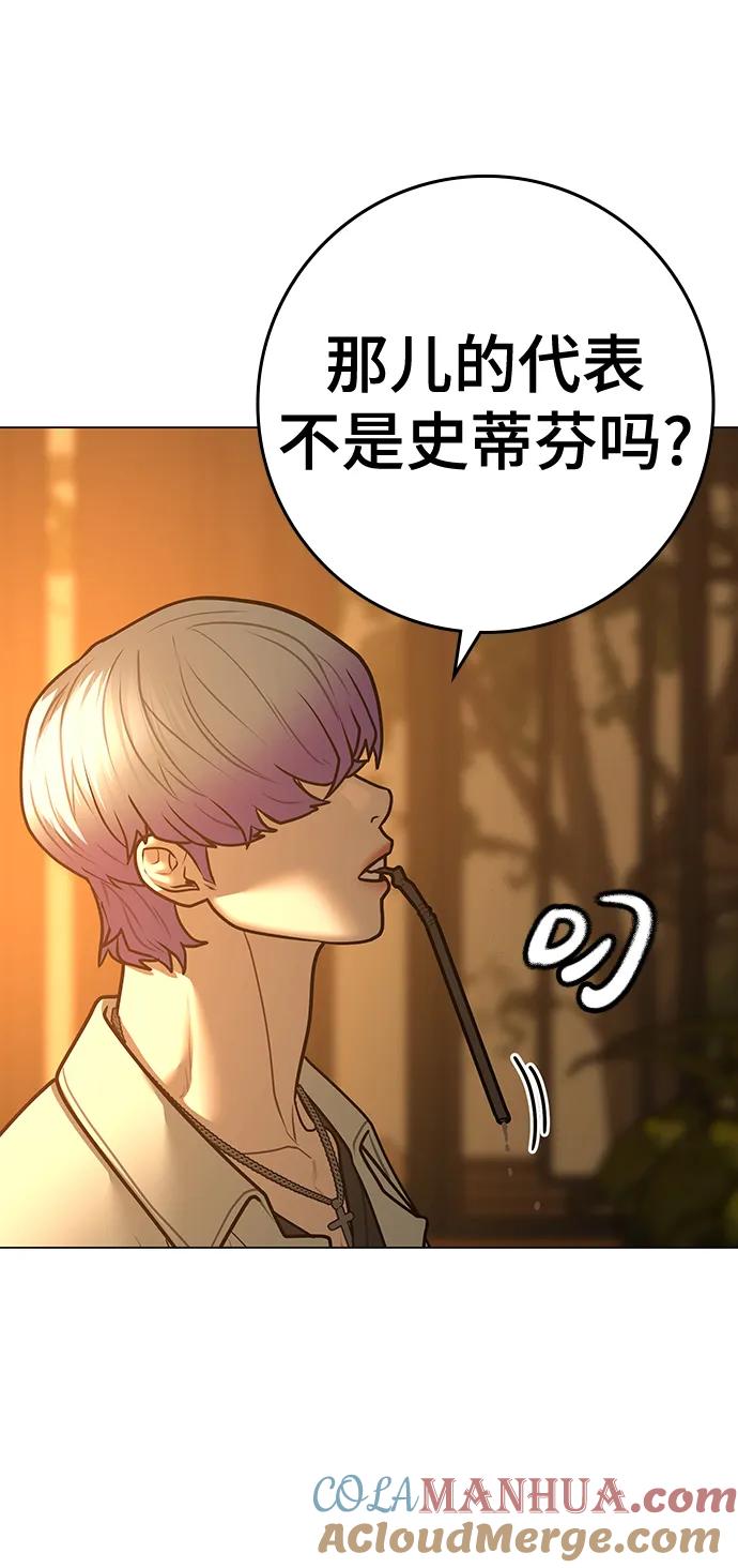 《现实闯关》第81话 第105页