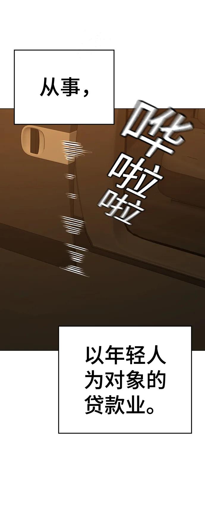 《现实闯关》第81话 第75页