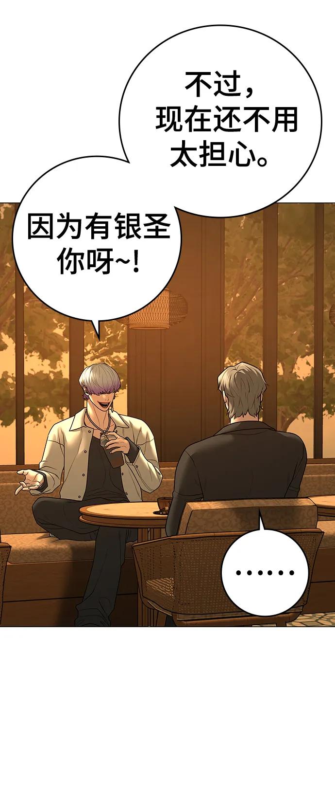 《现实闯关》第81话 第103页