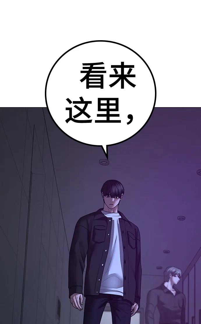 《现实闯关》第81话 第39页