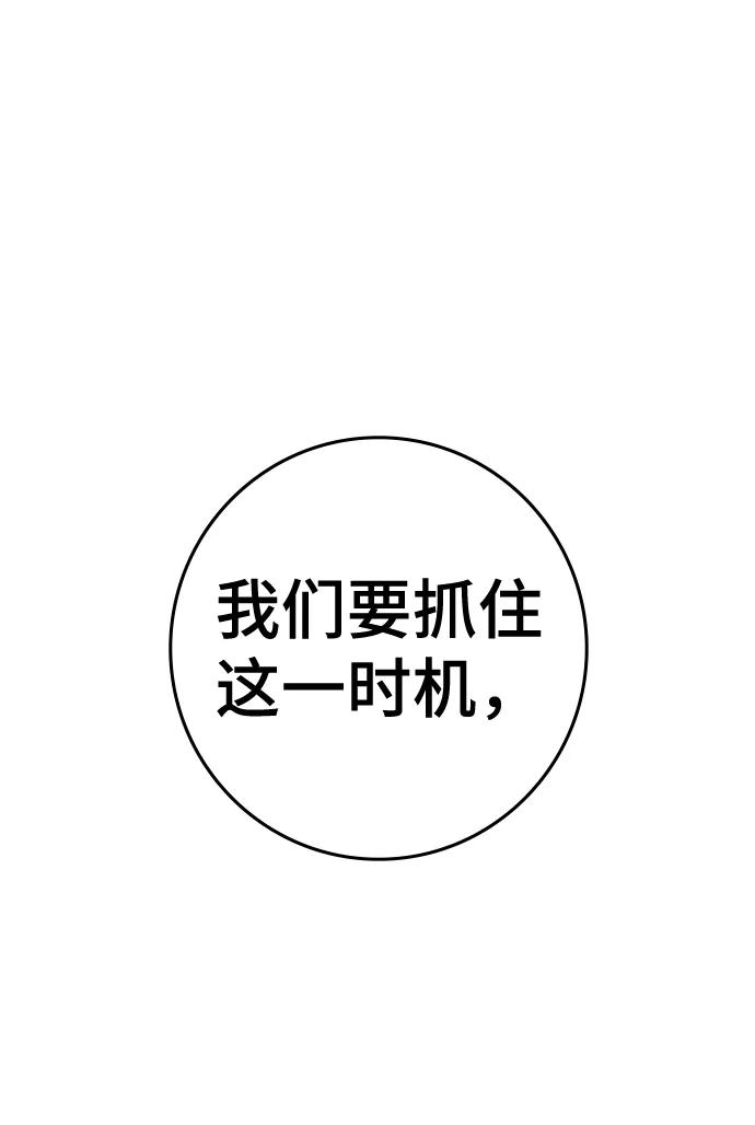 《现实闯关》第81话 第22页