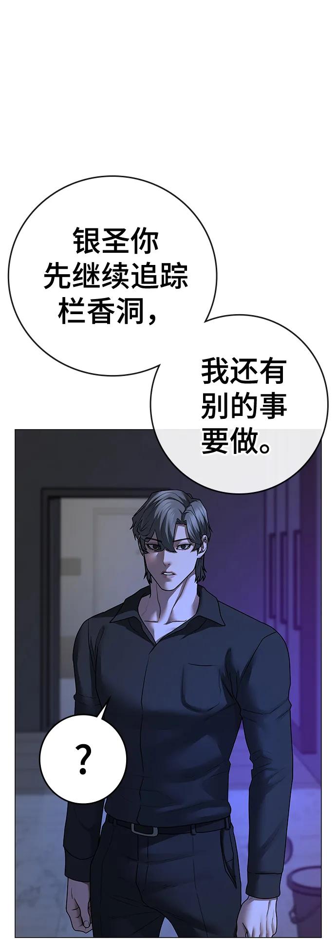 《现实闯关》第81话 第47页