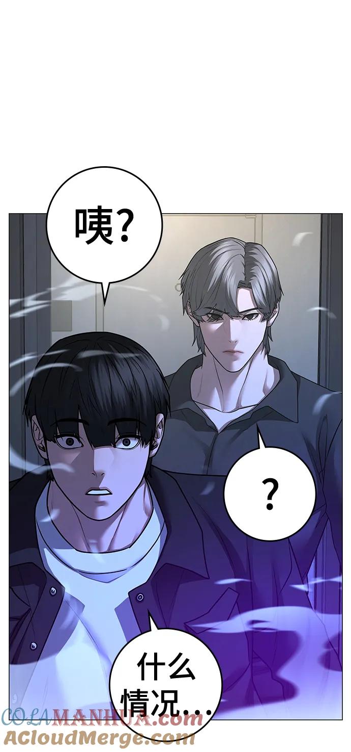 《现实闯关》第81话 第33页
