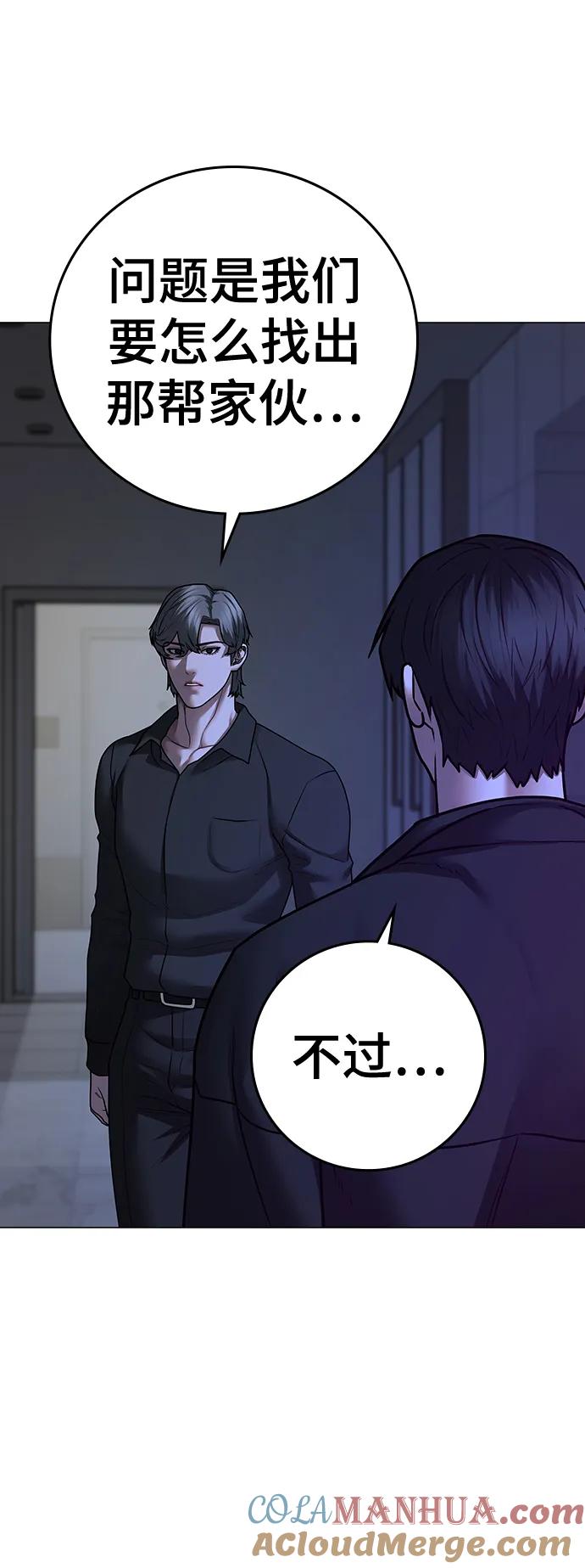 《现实闯关》第81话 第45页