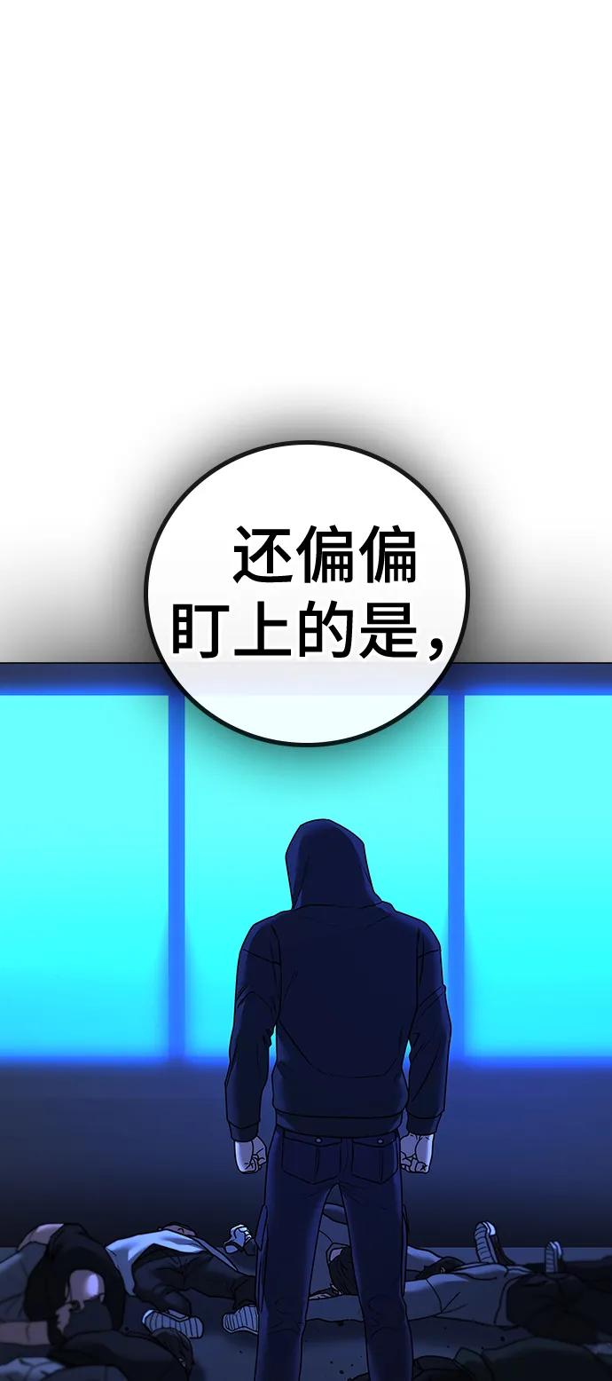 《现实闯关》第81话 第100页