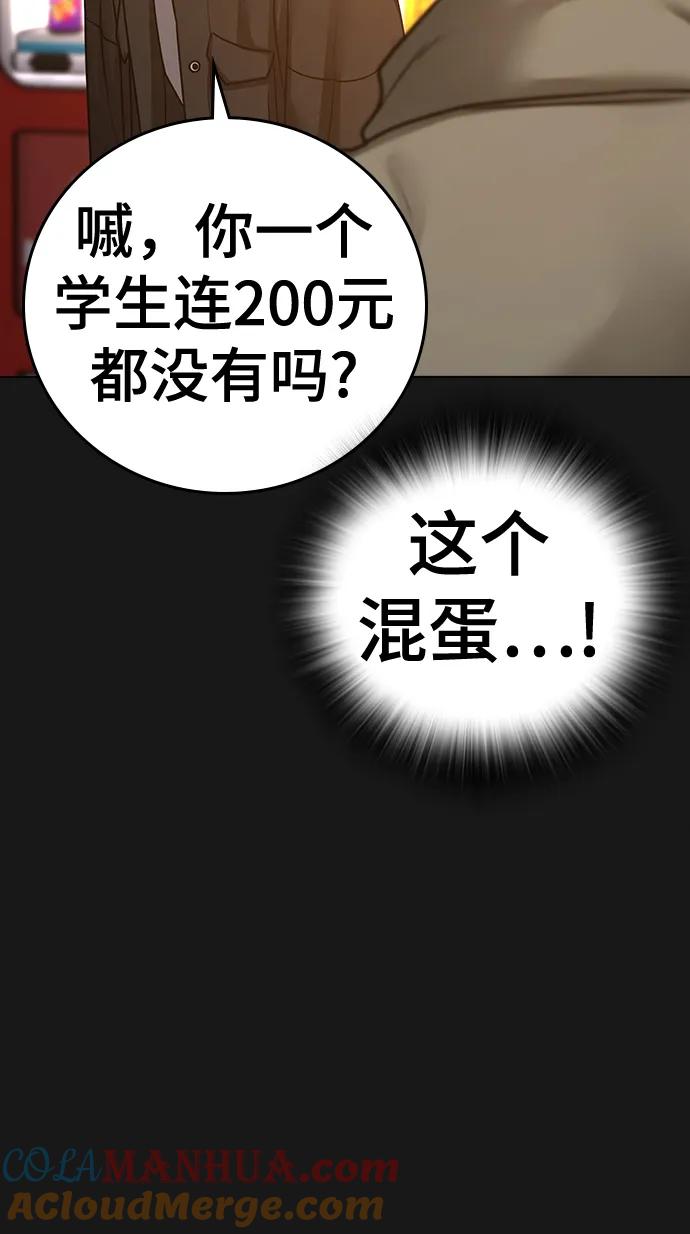 《现实闯关》第81话 第69页