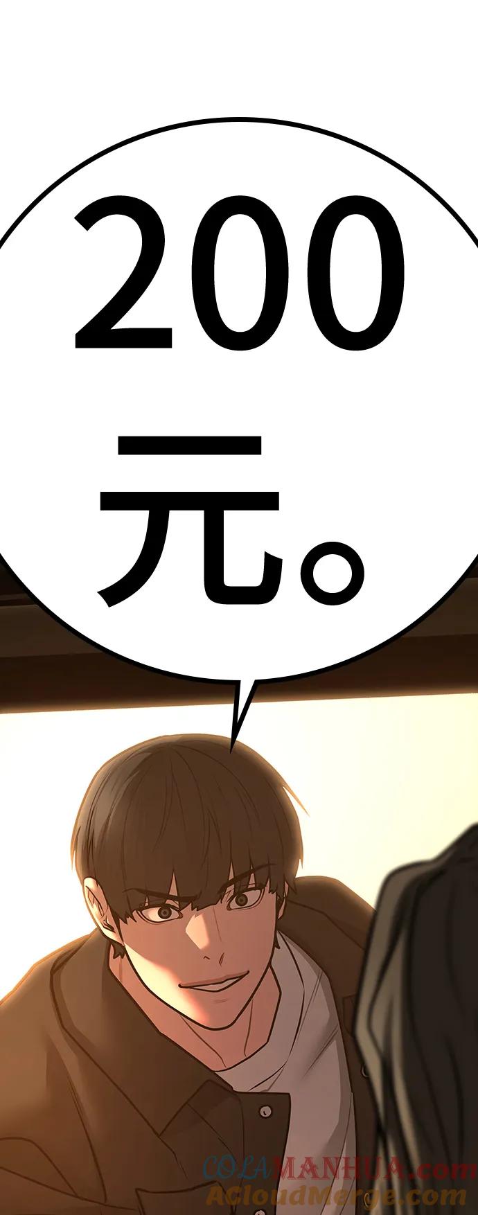 《现实闯关》第81话 第117页