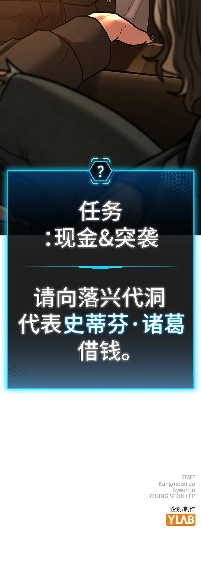 《现实闯关》第81话 第118页