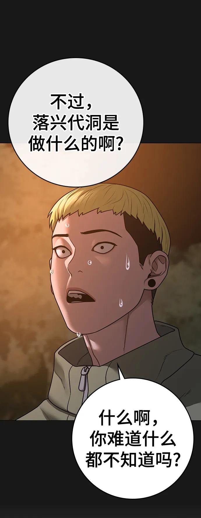 《现实闯关》第81话 第71页