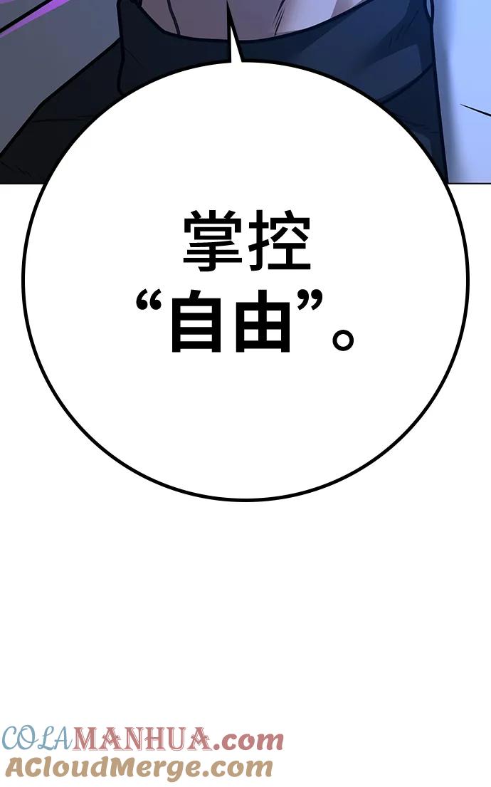 《现实闯关》第81话 第17页