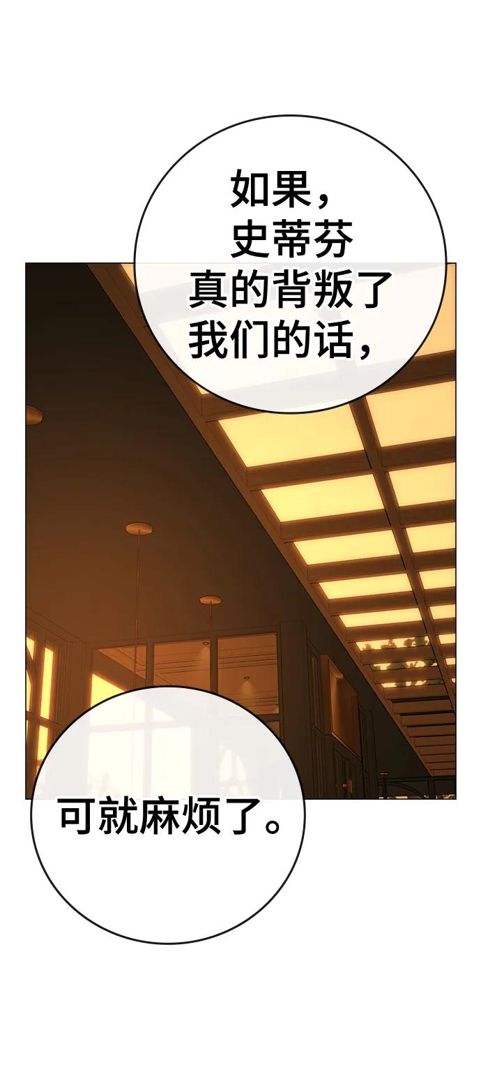 《现实闯关》第81话 第107页