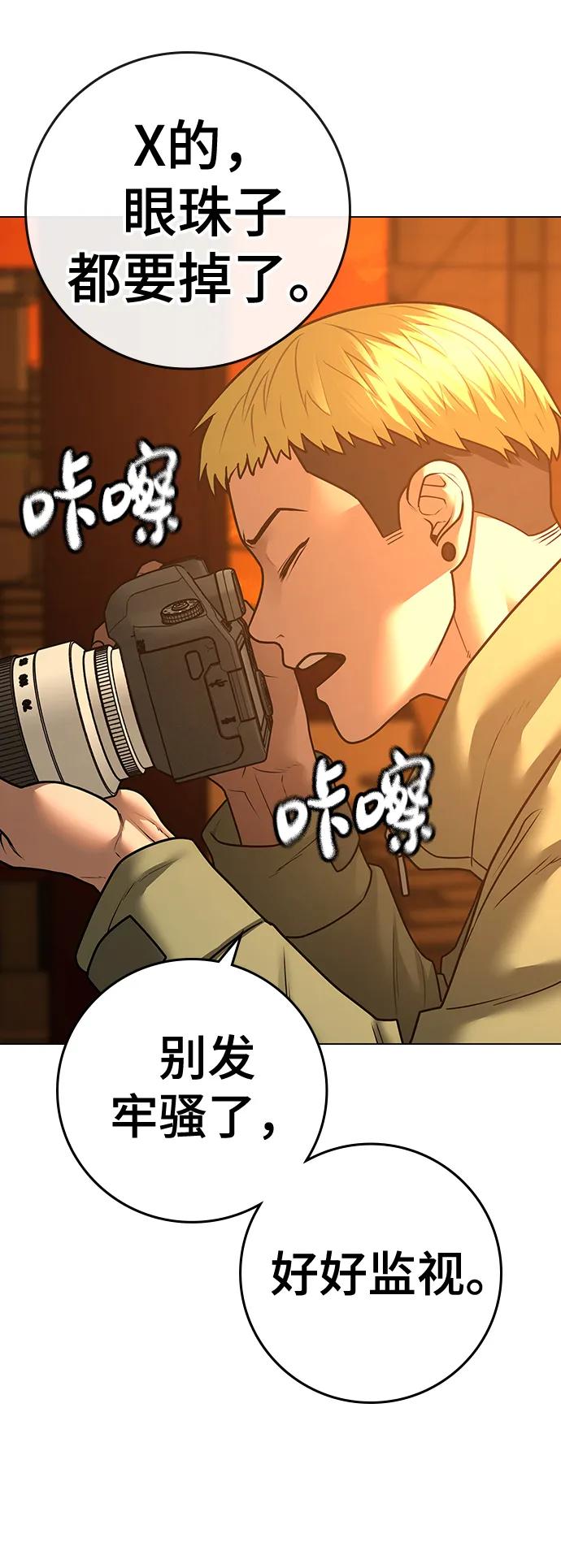 《现实闯关》第81话 第54页