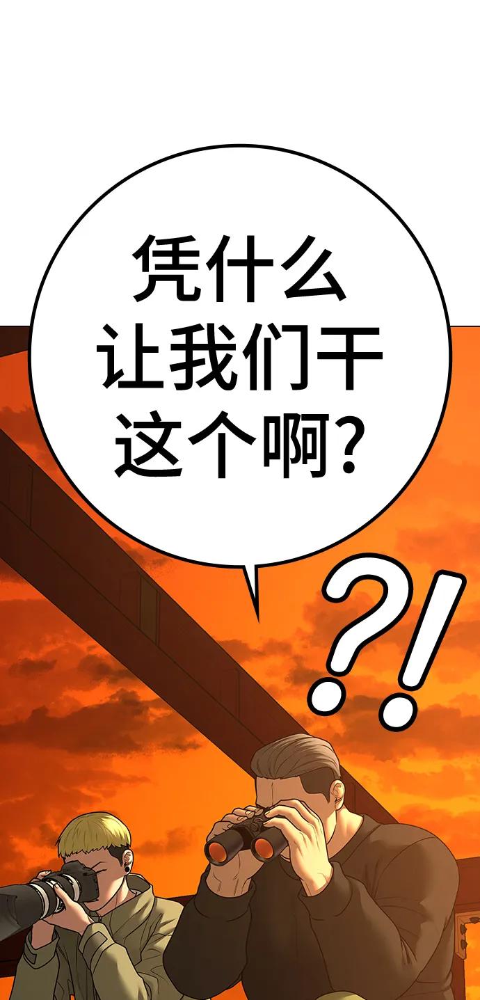《现实闯关》第81话 第52页