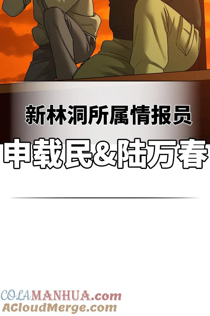 《现实闯关》第81话 第53页