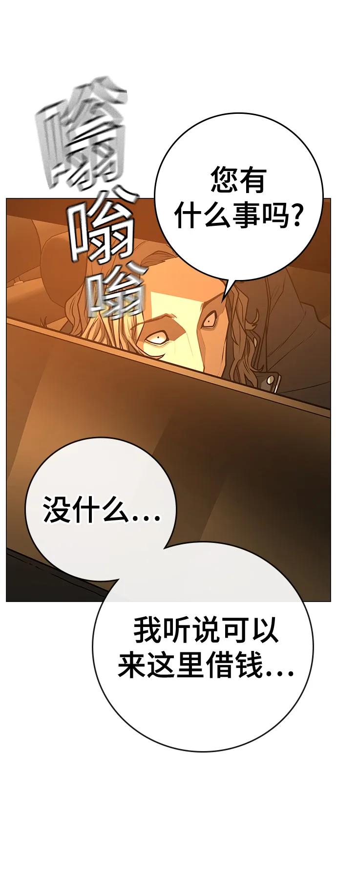 《现实闯关》第81话 第114页
