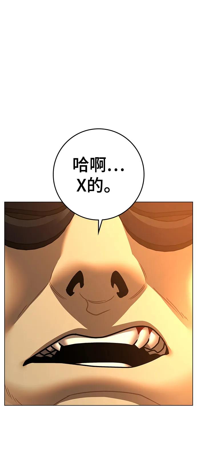 《现实闯关》第81话 第51页
