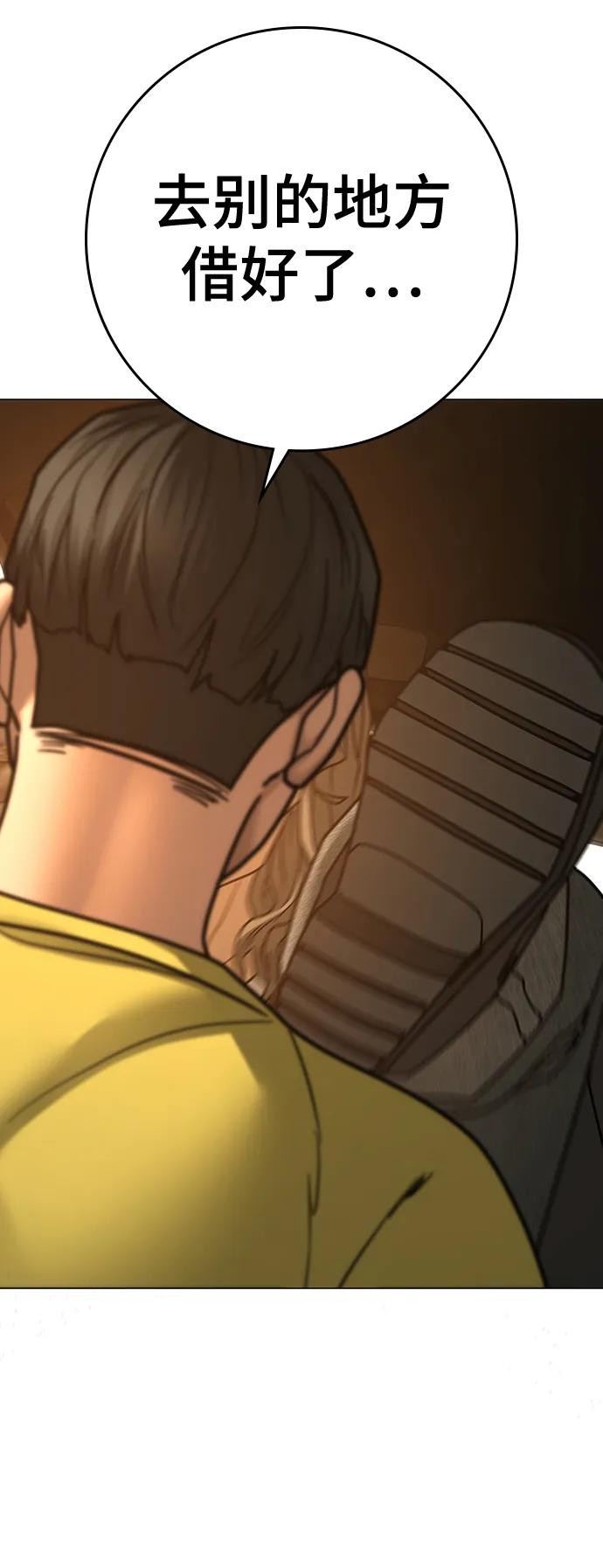 《现实闯关》第81话 第86页