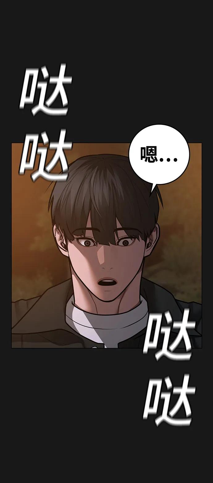 《现实闯关》第81话 第59页