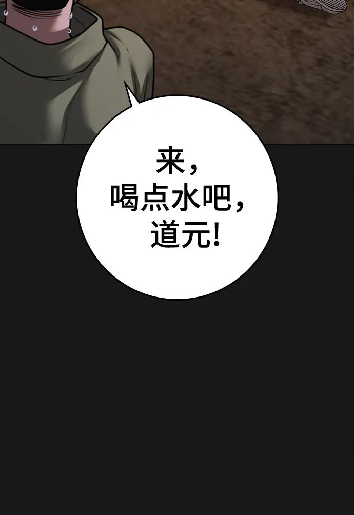 《现实闯关》第81话 第63页