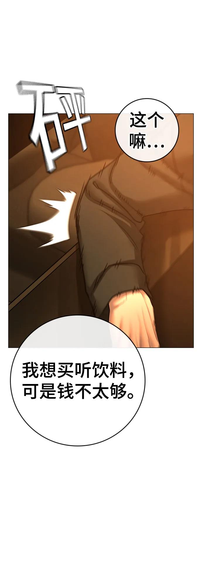 《现实闯关》第81话 第116页