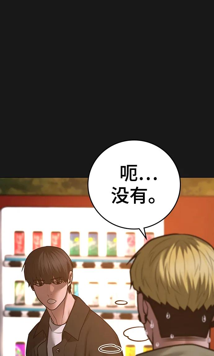 《现实闯关》第81话 第68页