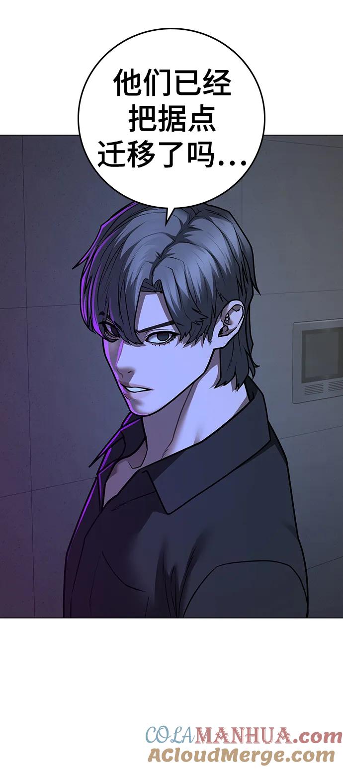 《现实闯关》第81话 第41页