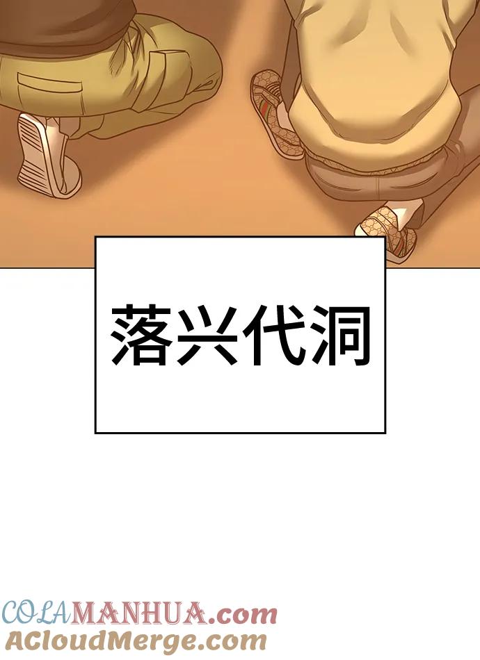 《现实闯关》第81话 第73页