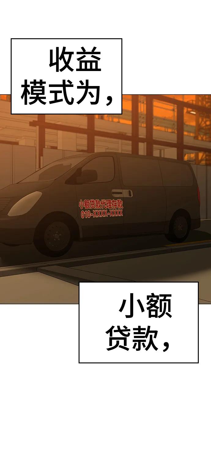 《现实闯关》第81话 第74页