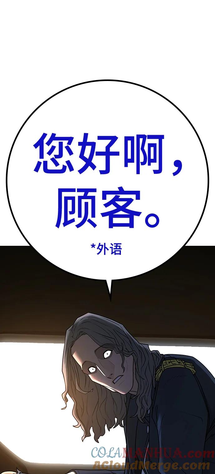 《现实闯关》第81话 第77页