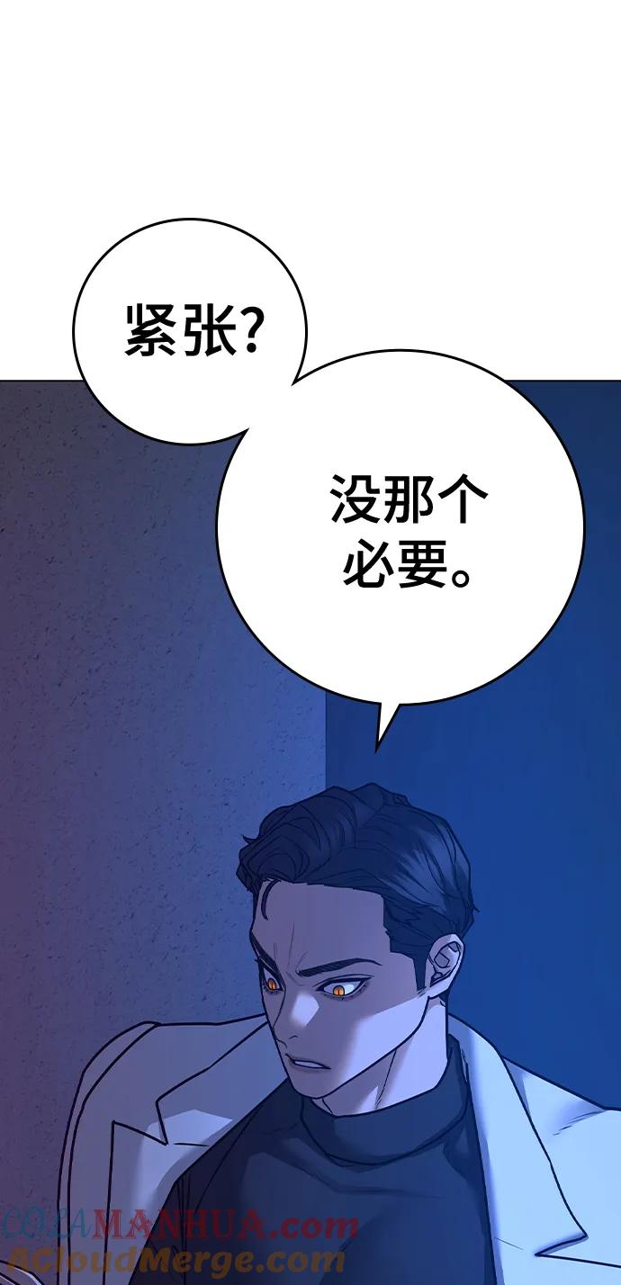 《现实闯关》第81话 第5页