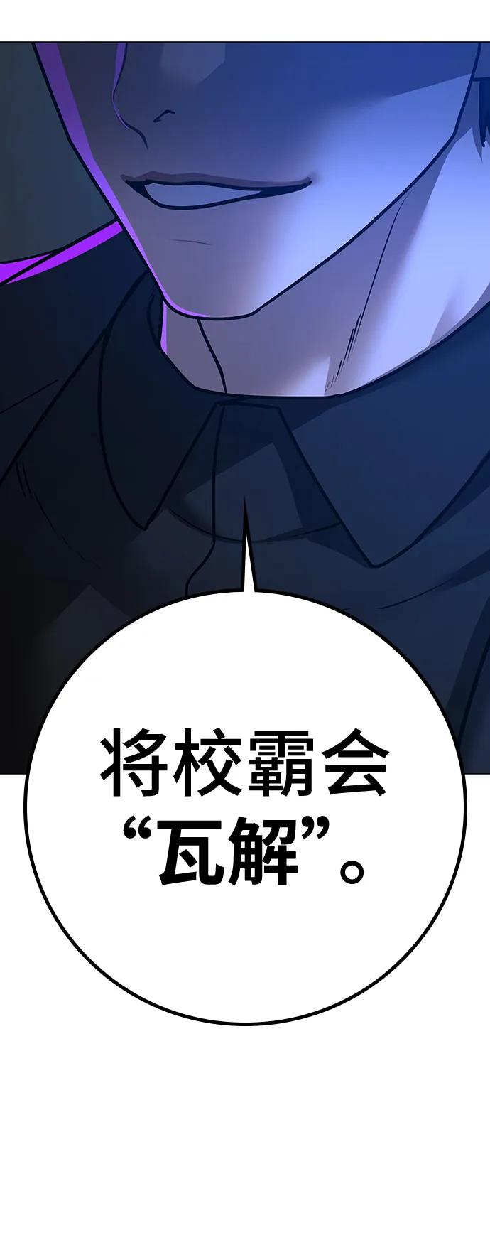 《现实闯关》第81话 第23页