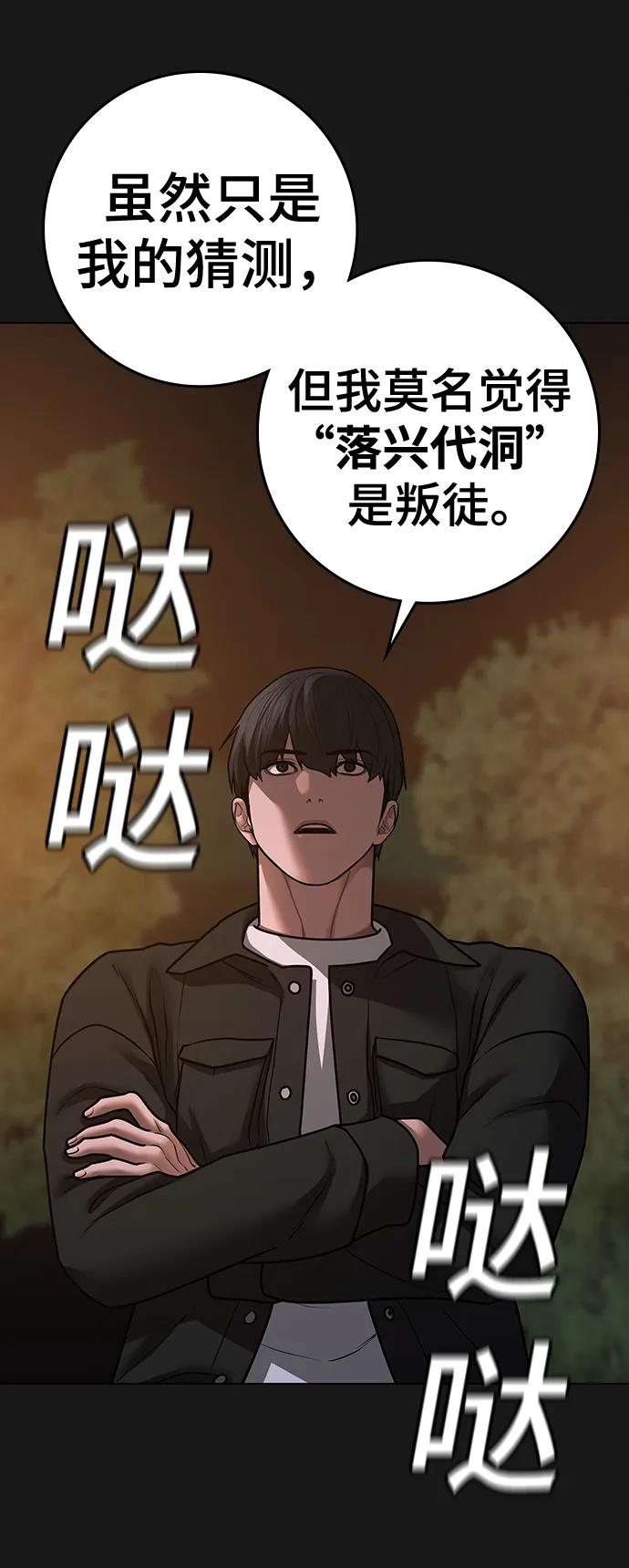 《现实闯关》第81话 第58页