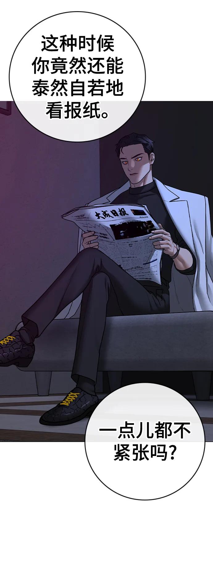 《现实闯关》第81话 第4页