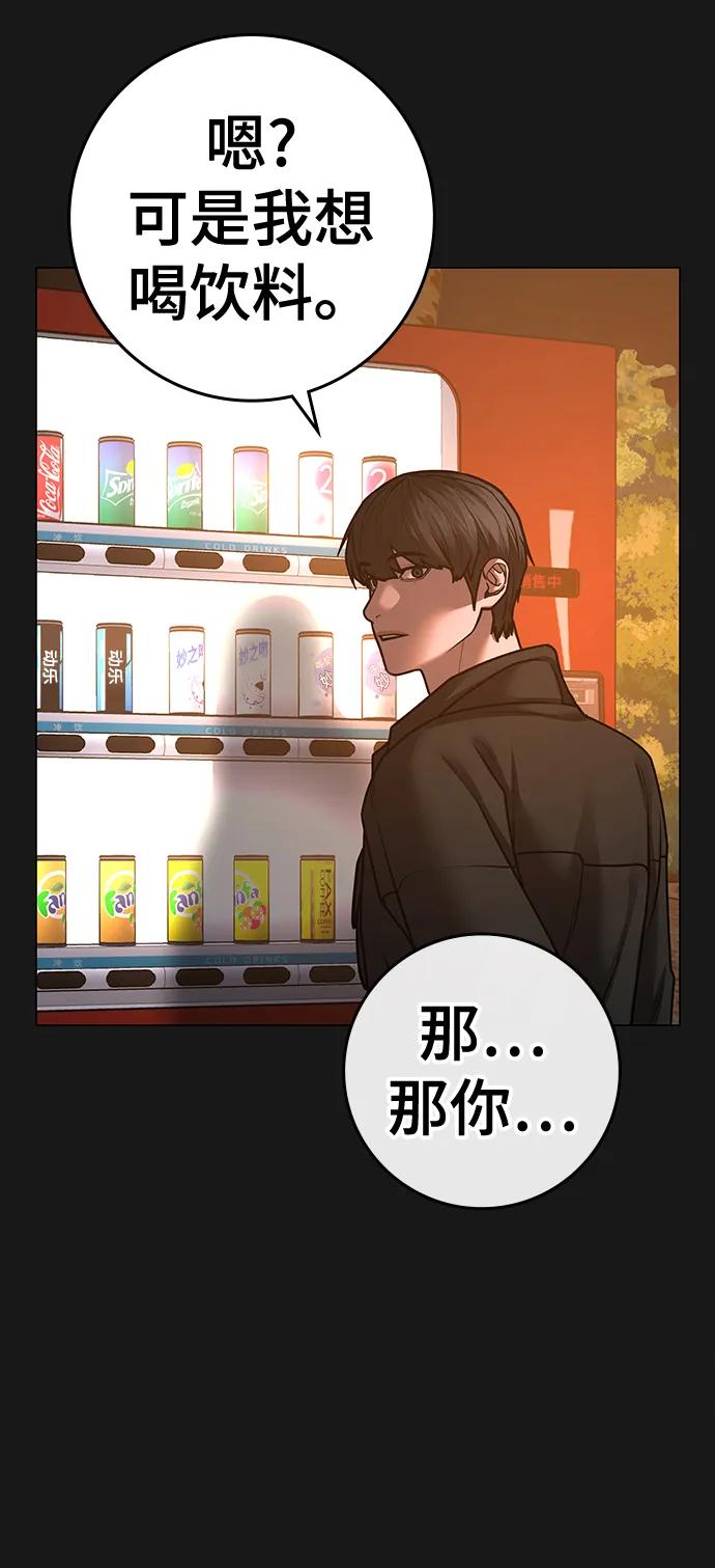 《现实闯关》第81话 第64页