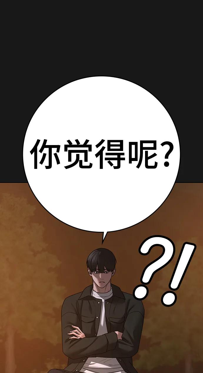 《现实闯关》第81话 第60页