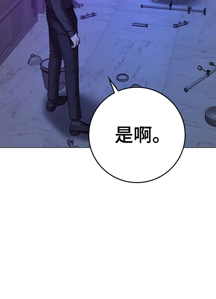 《现实闯关》第81话 第43页