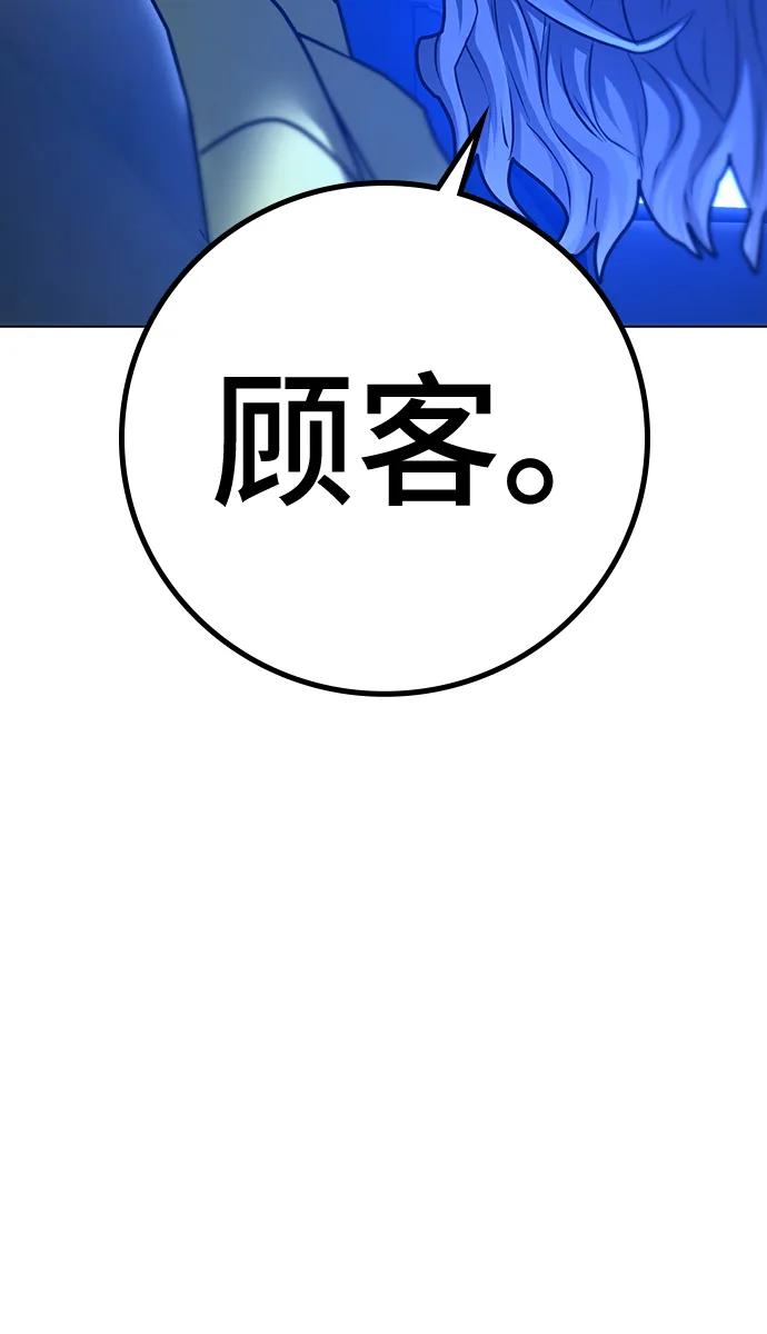 《现实闯关》第81话 第94页