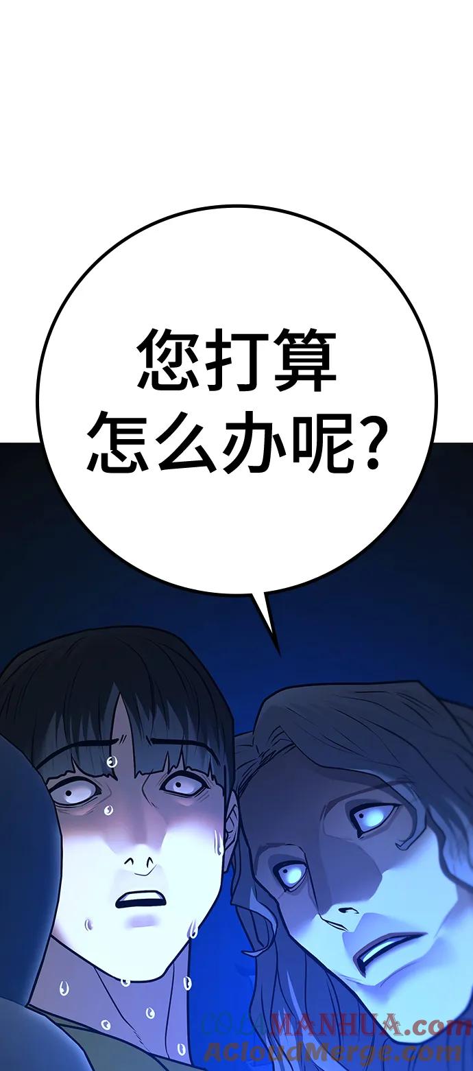 《现实闯关》第81话 第93页